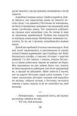 А. А. Бычкоўскі. Век прозы. Чароўны чамадан з пахам адрэналiну.